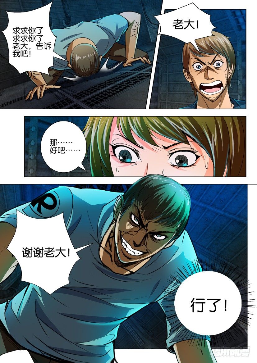 🍣拓星者 第四十九回 第10页