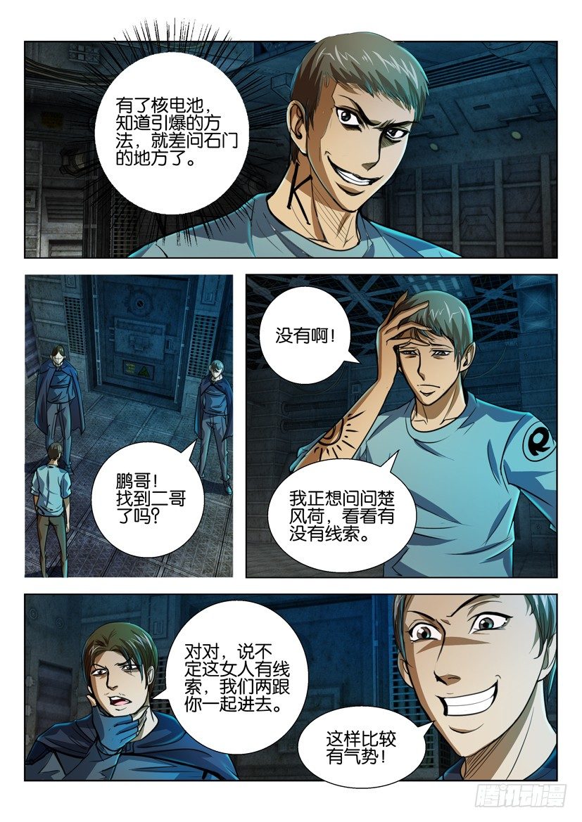 🍣拓星者 第四十九回 第2页