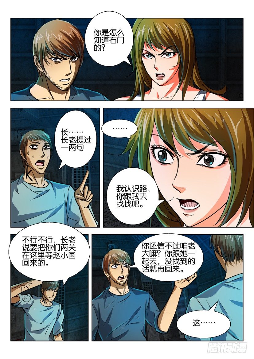 🍣拓星者 第四十九回 第5页