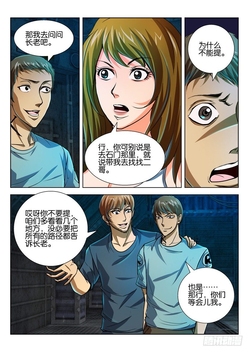 🍣拓星者 第四十九回 第6页