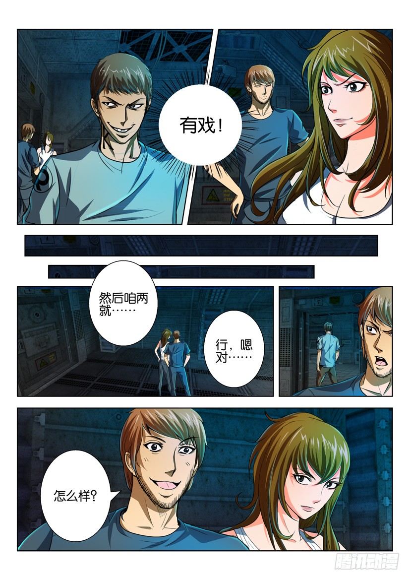 🍣拓星者 第四十九回 第7页