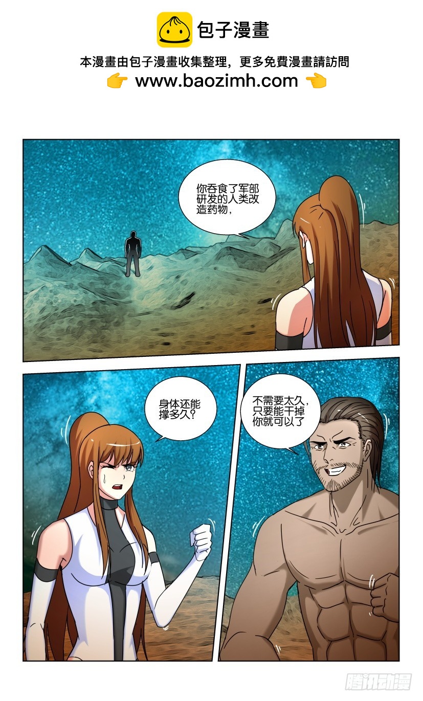 🍣拓星者 第482回 第3页