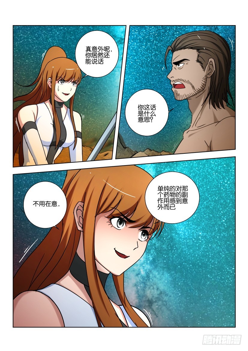 🍣拓星者 第482回 第4页