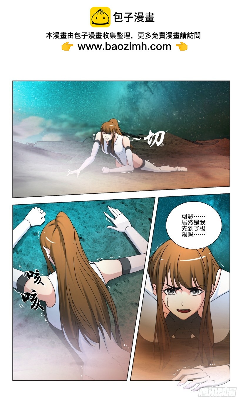 🍣拓星者 第484回 第10页
