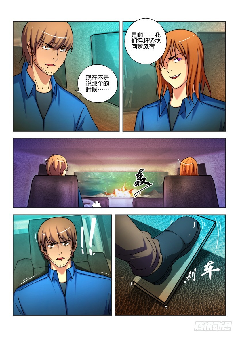 🍣拓星者 第484回 第4页