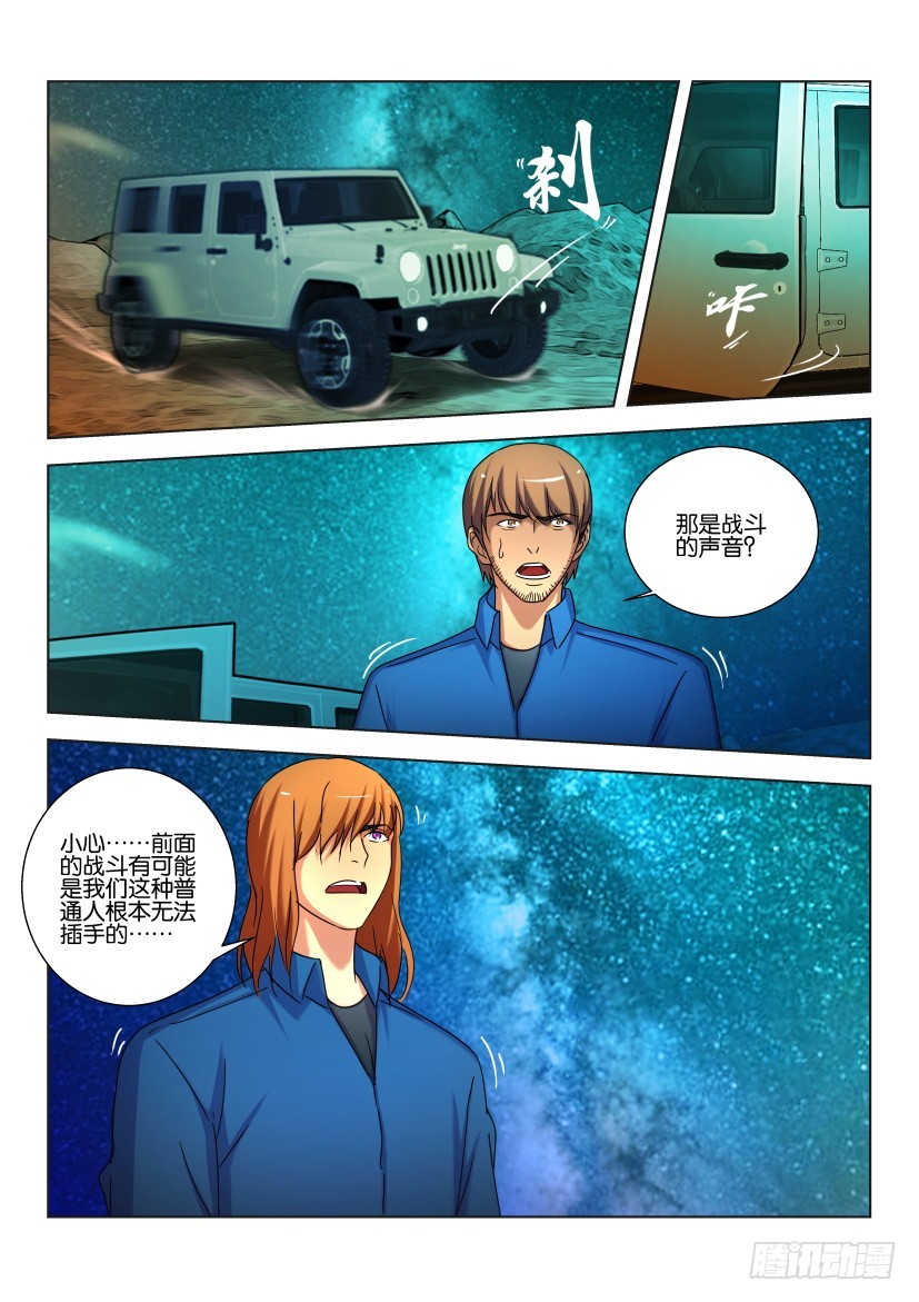 🍣拓星者 第484回 第5页