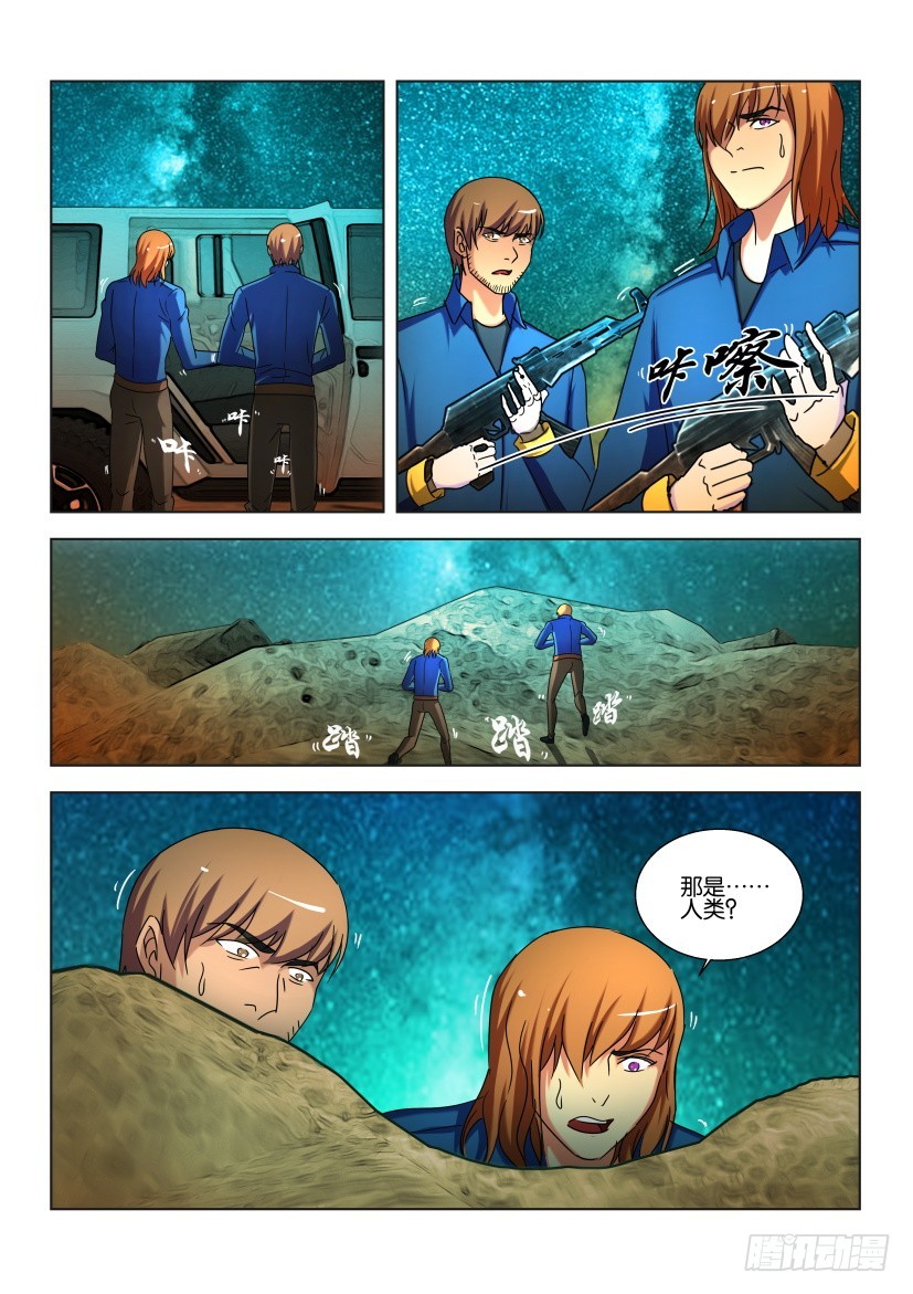 🍣拓星者 第484回 第6页
