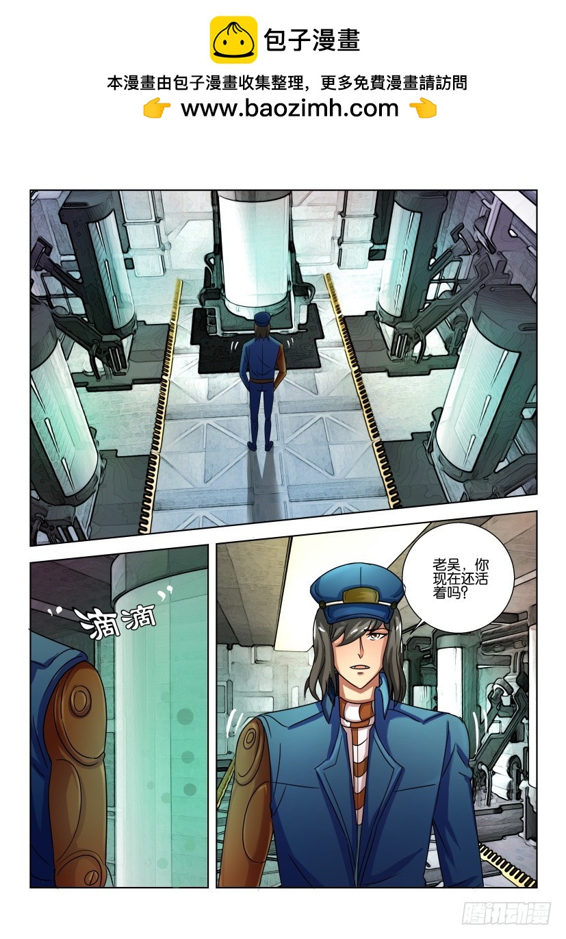 🍣拓星者 第486回 第10页