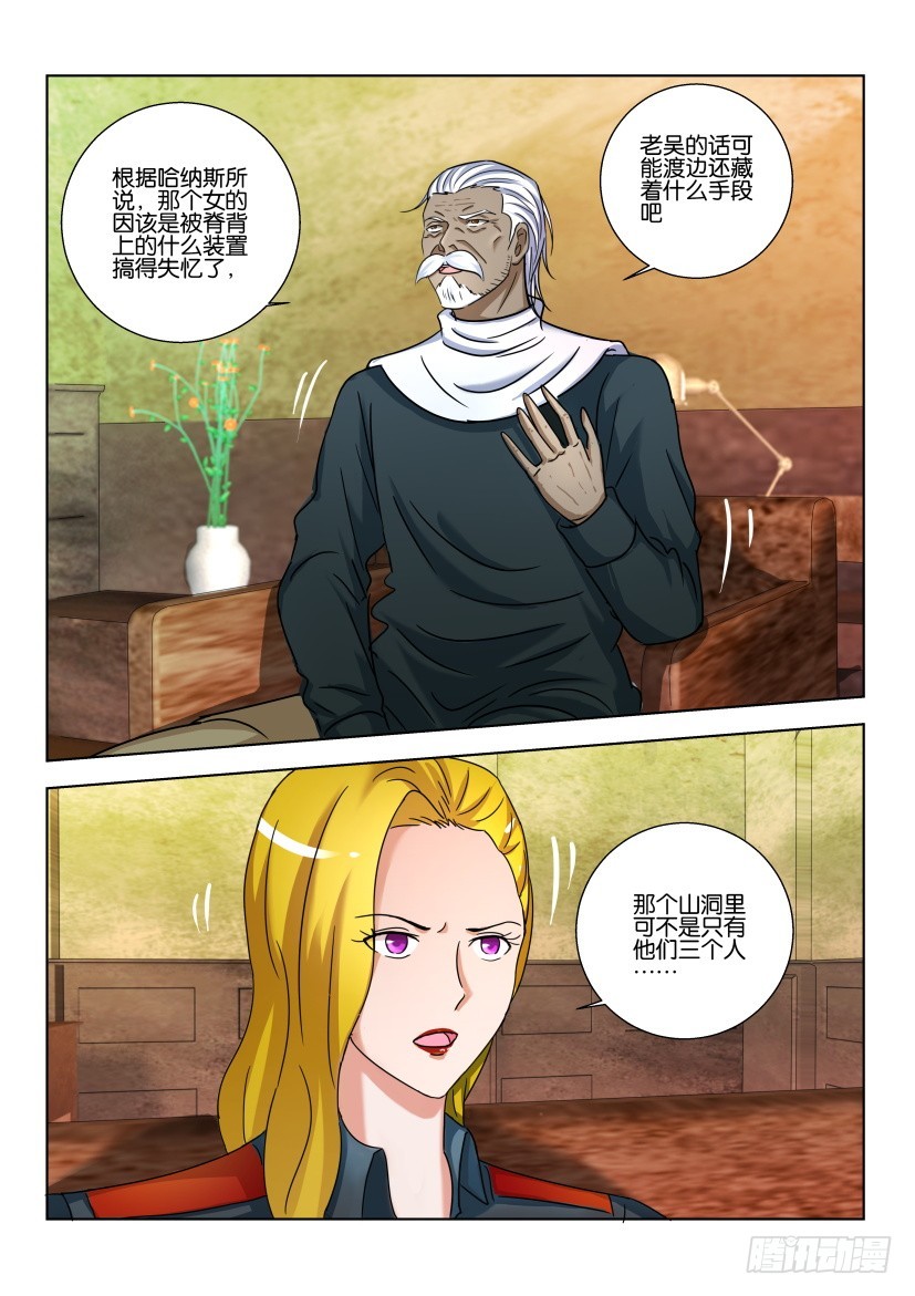 🍣拓星者 第486回 第3页