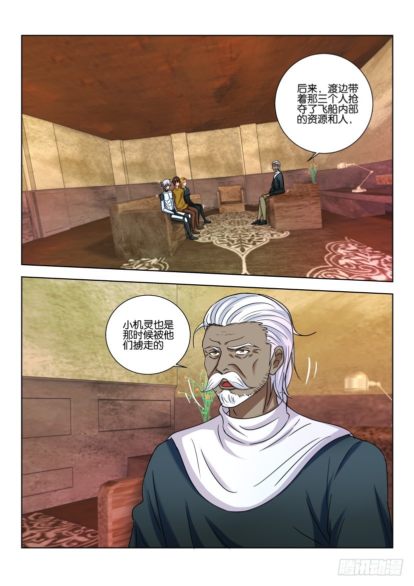 🍣拓星者 第486回 第4页