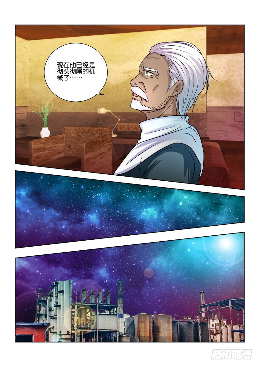 🍣拓星者 第486回 第9页