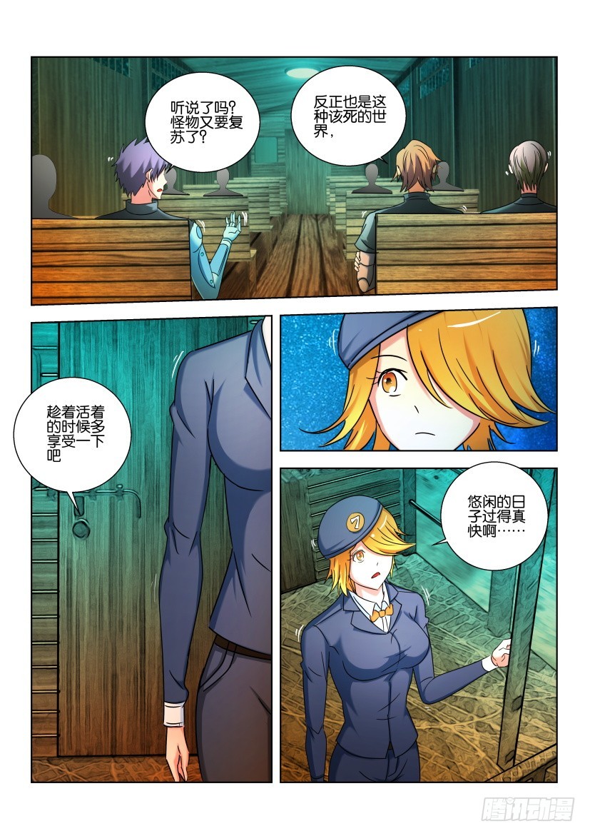 🍣拓星者 第488回 第3页