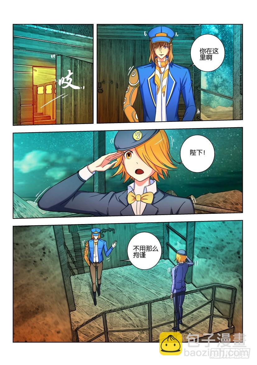 🍣拓星者 第488回 第4页