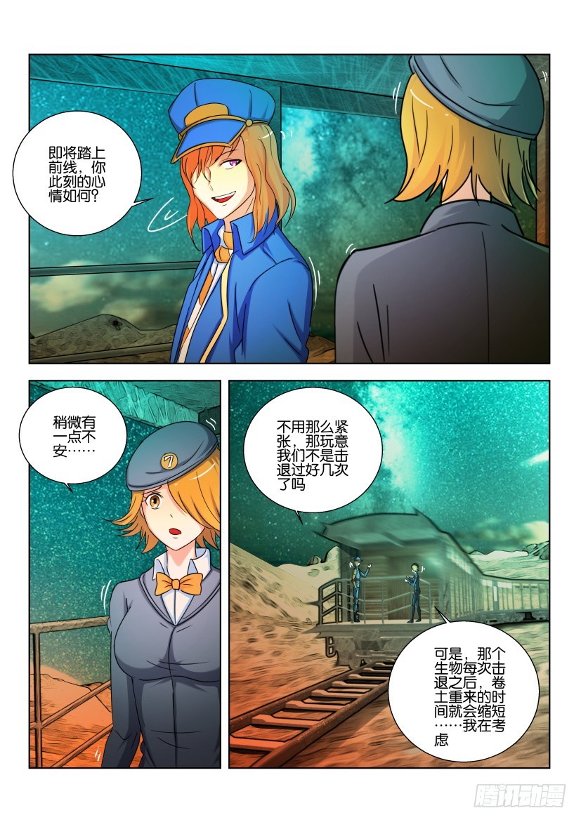 🍣拓星者 第488回 第5页