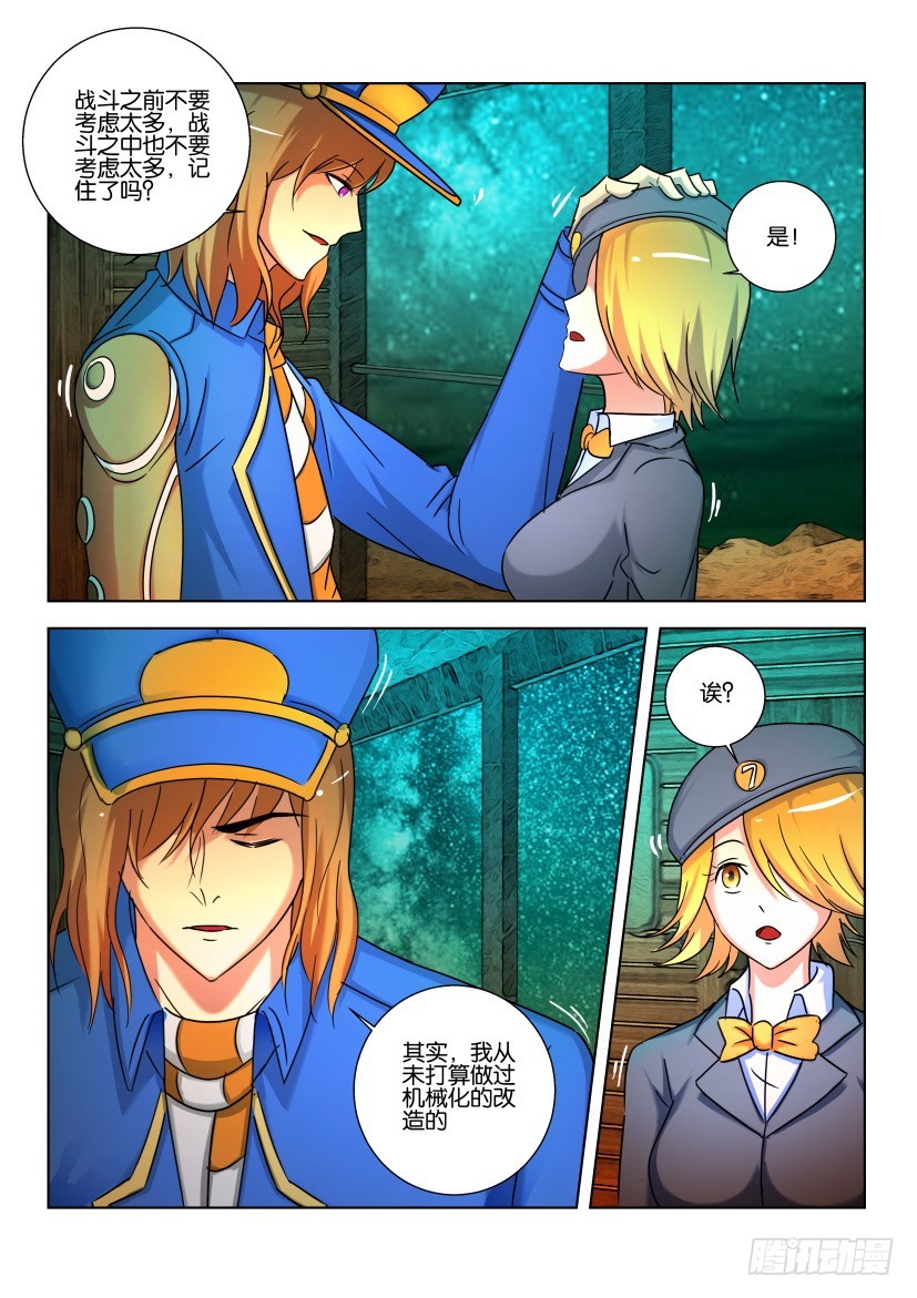 🍣拓星者 第488回 第6页