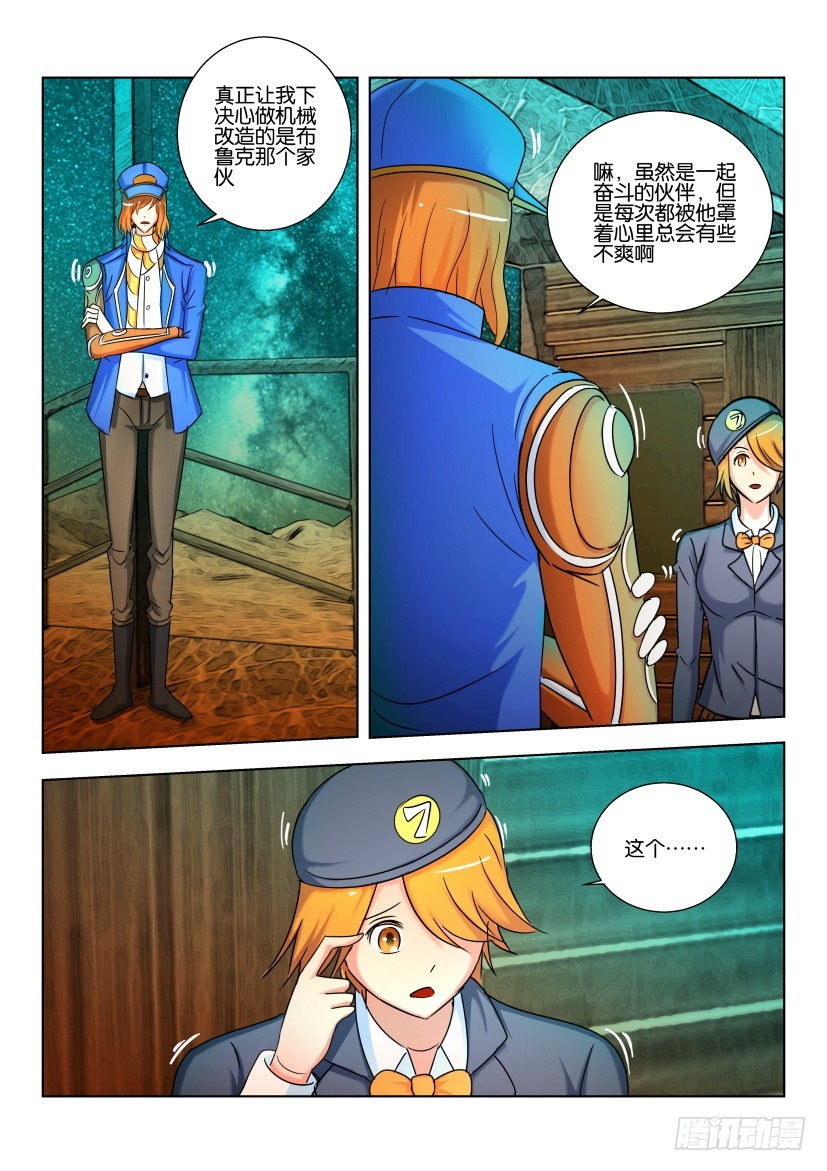 🍣拓星者 第488回 第7页