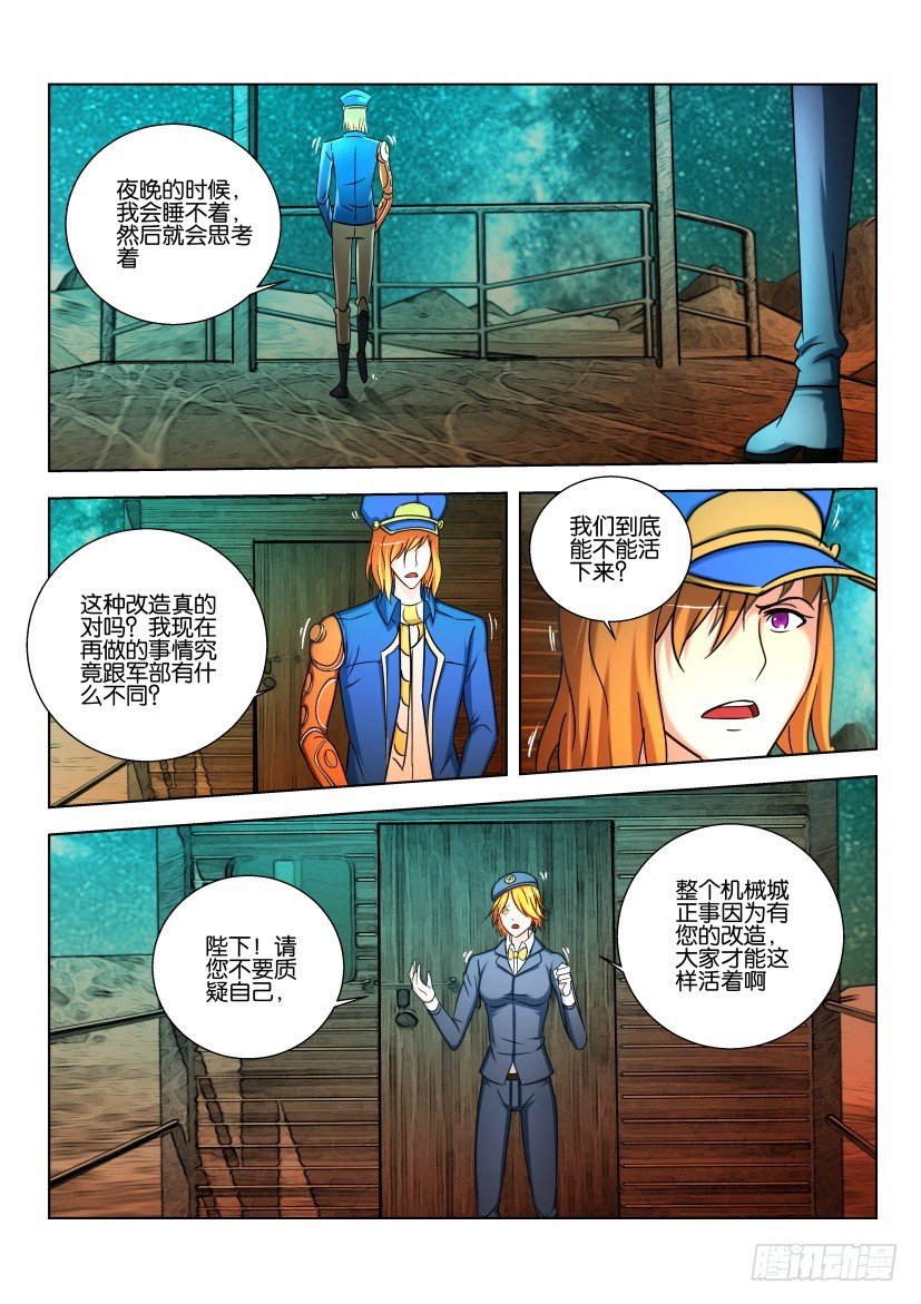 🍣拓星者 第488回 第8页