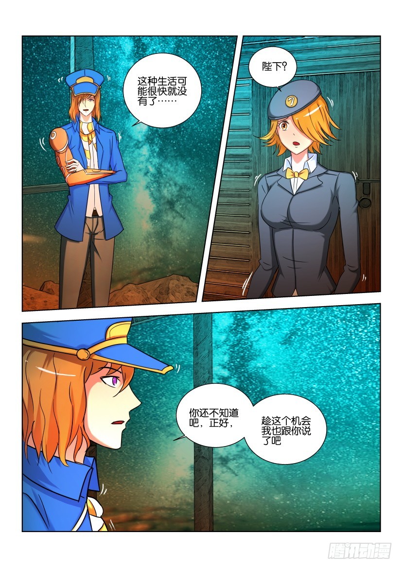 🍣拓星者 第488回 第9页