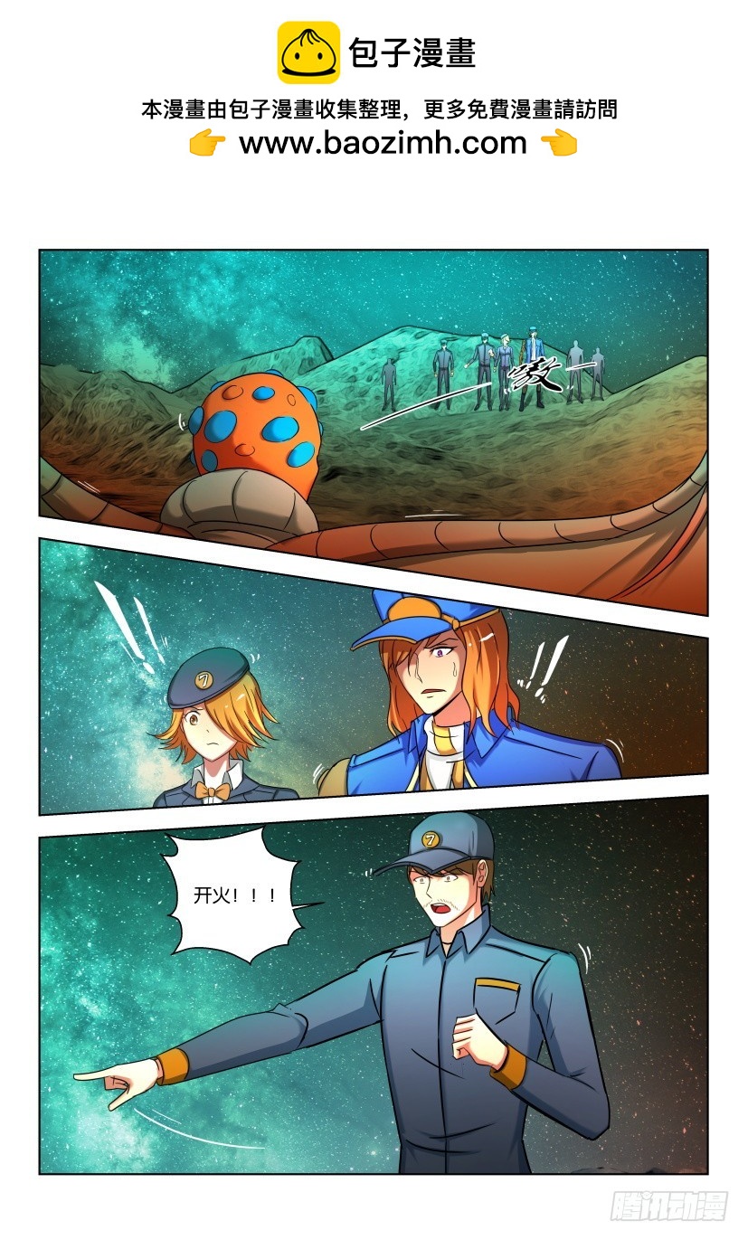 🍣拓星者 第490回 第2页