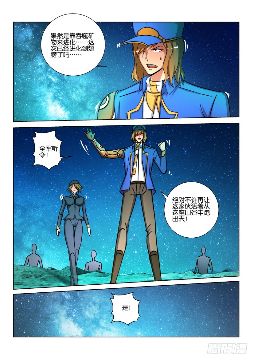 🍣拓星者 第490回 第8页
