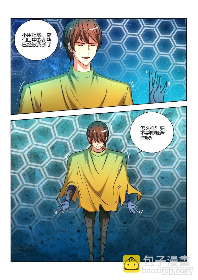 🍣拓星者 第492回 第10页