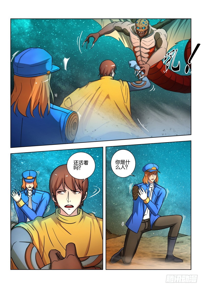 🍣拓星者 第492回 第3页