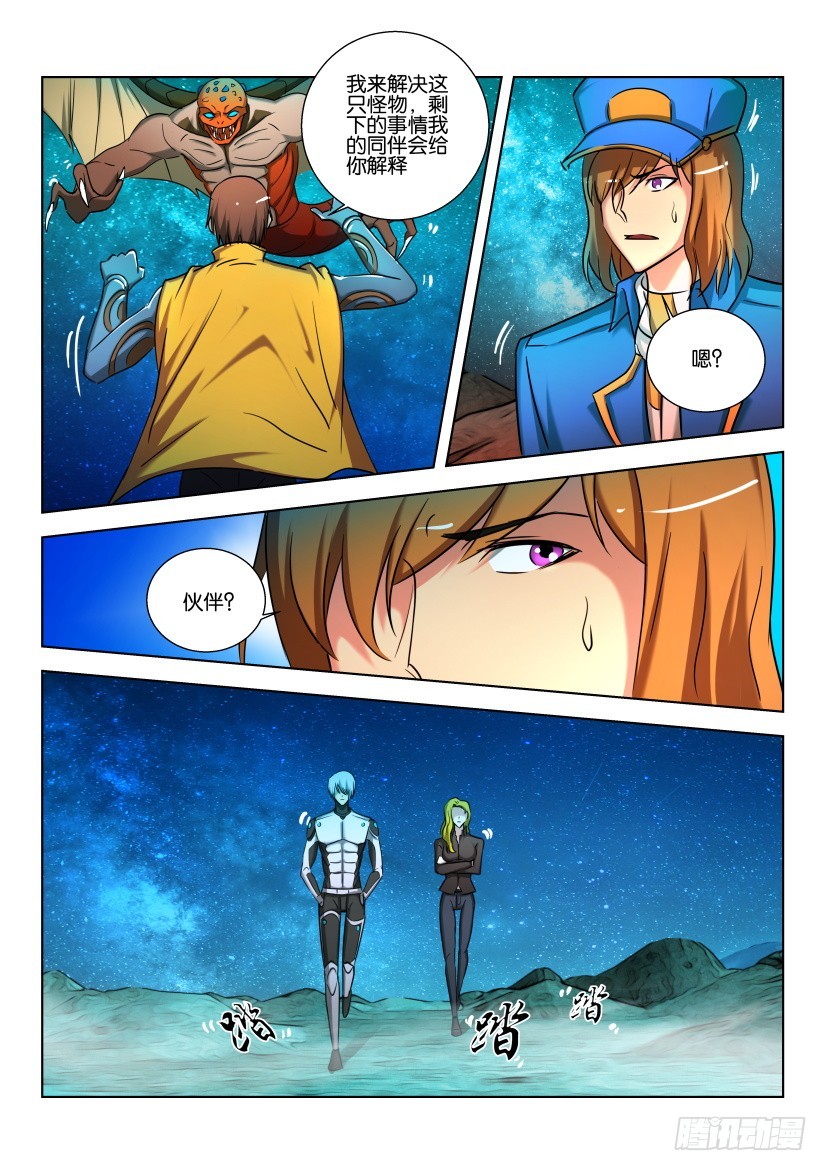 🍣拓星者 第492回 第4页