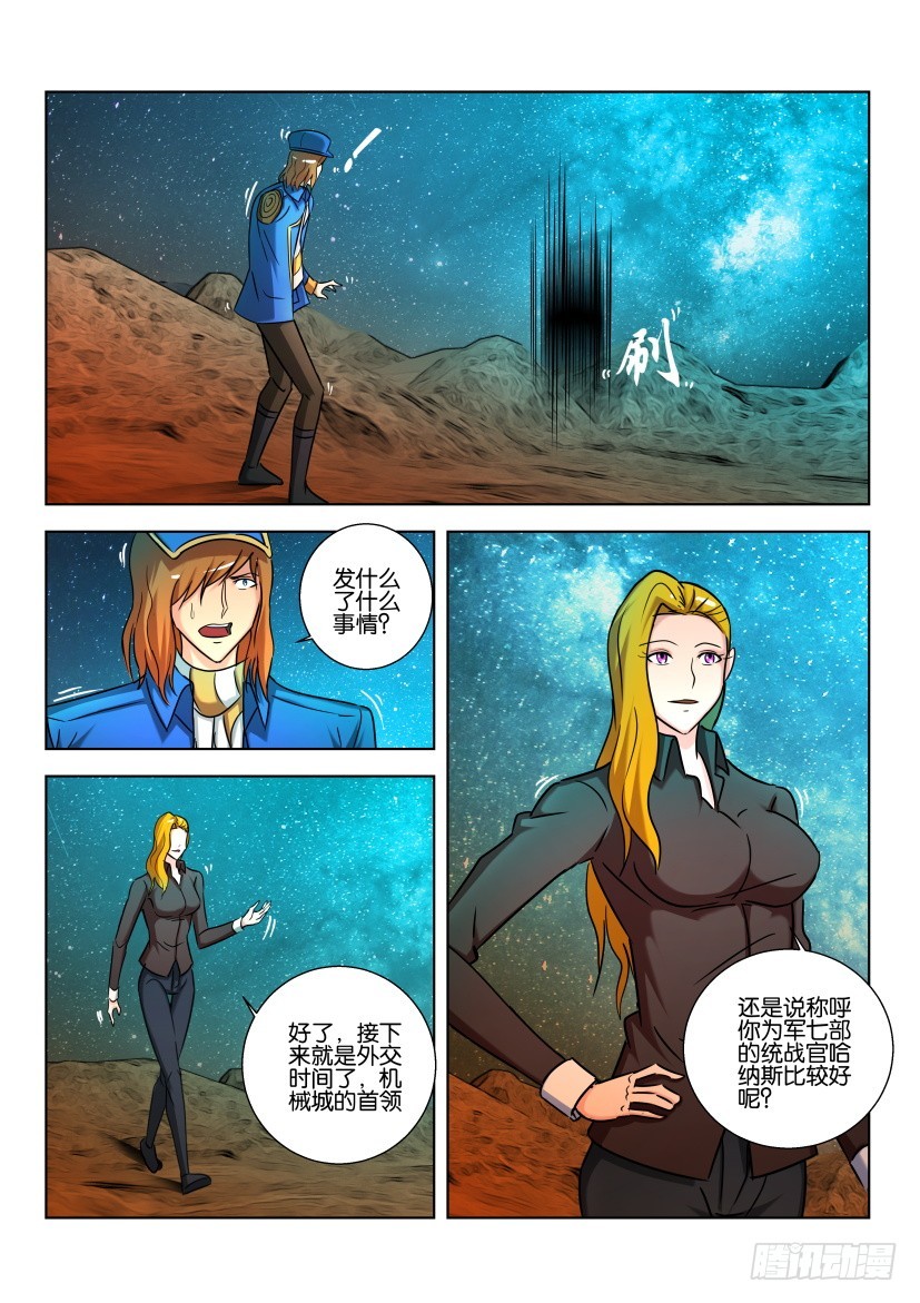 🍣拓星者 第492回 第6页