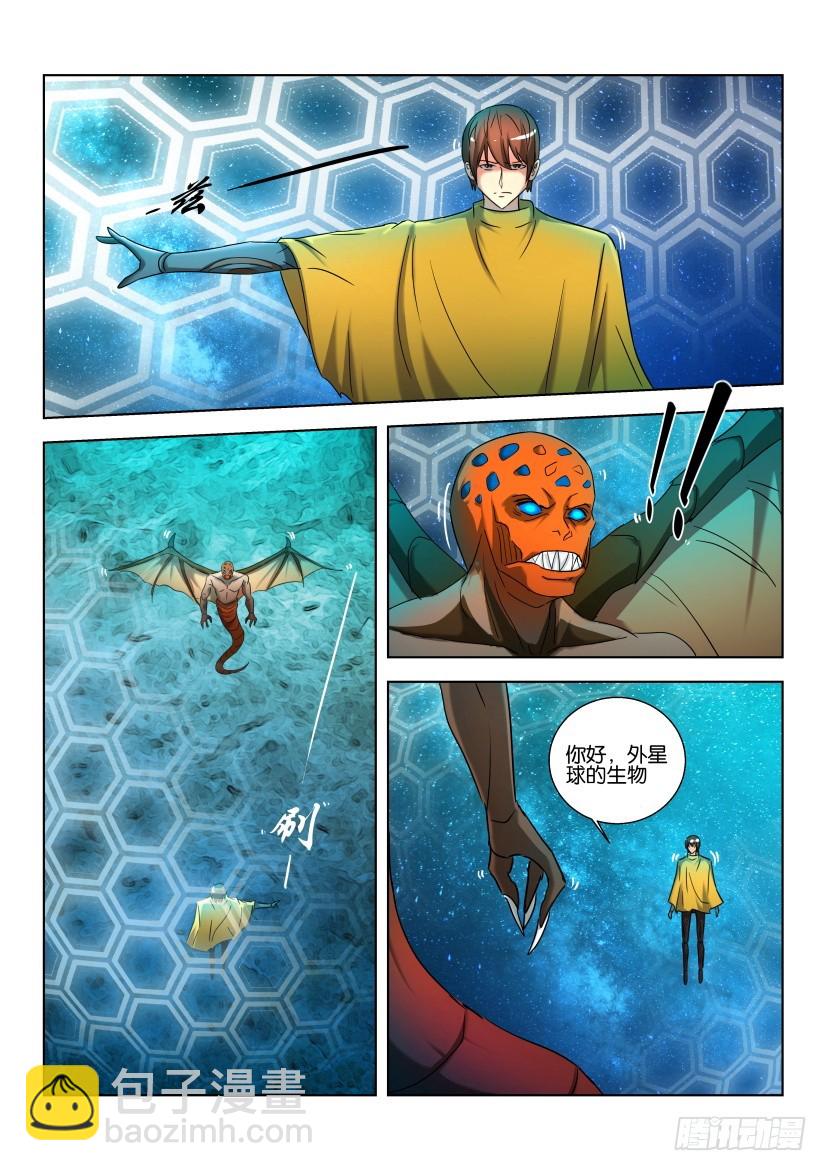 🍣拓星者 第492回 第8页
