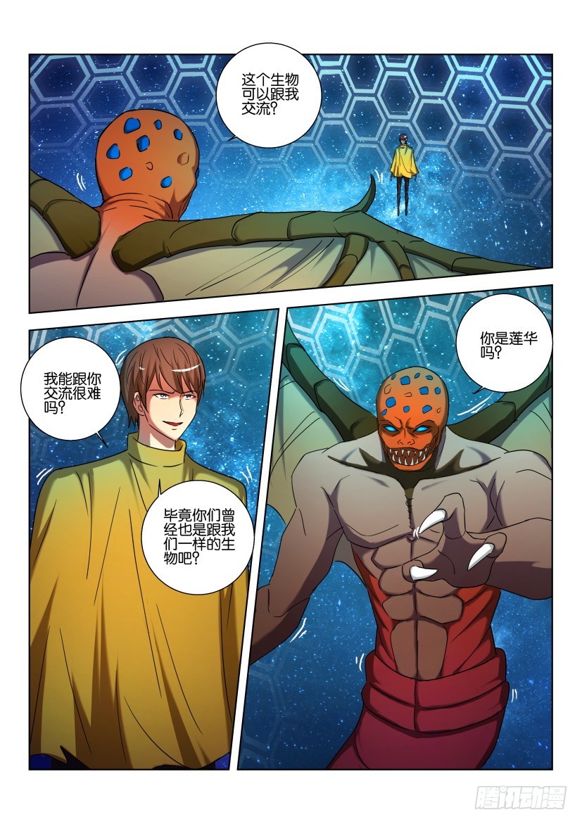 🍣拓星者 第492回 第9页