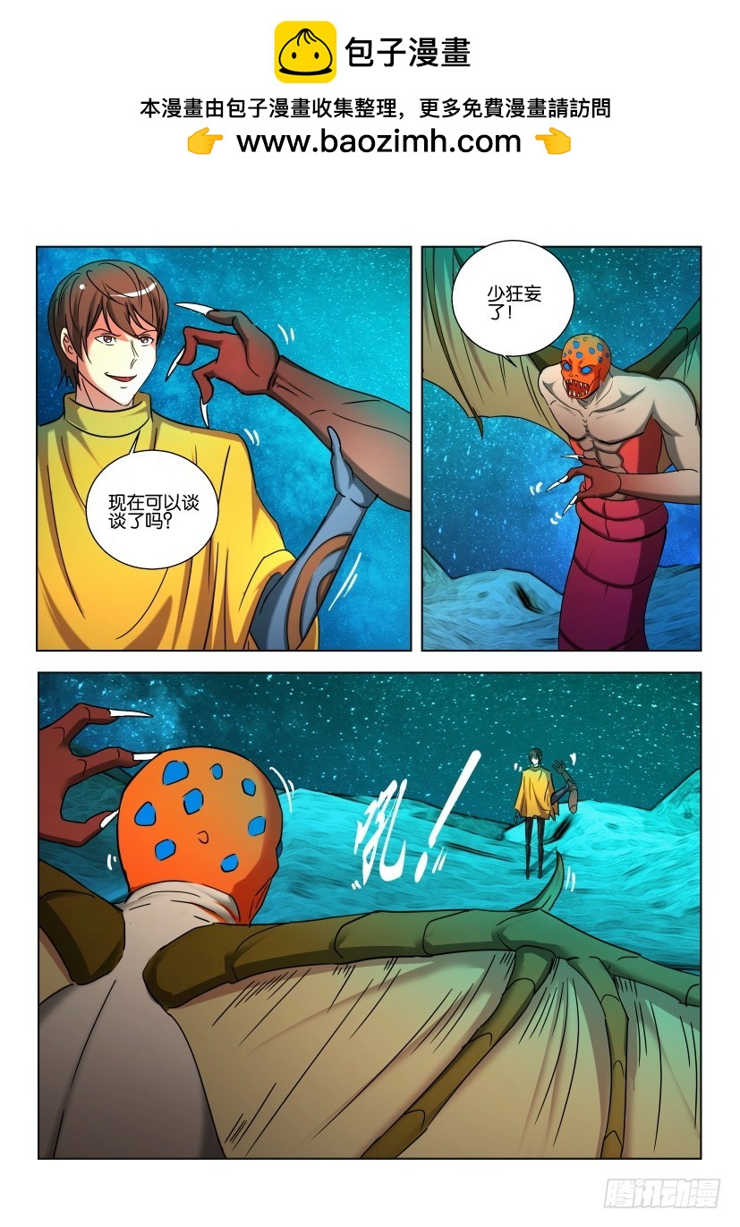 🍣拓星者 第494回 第2页