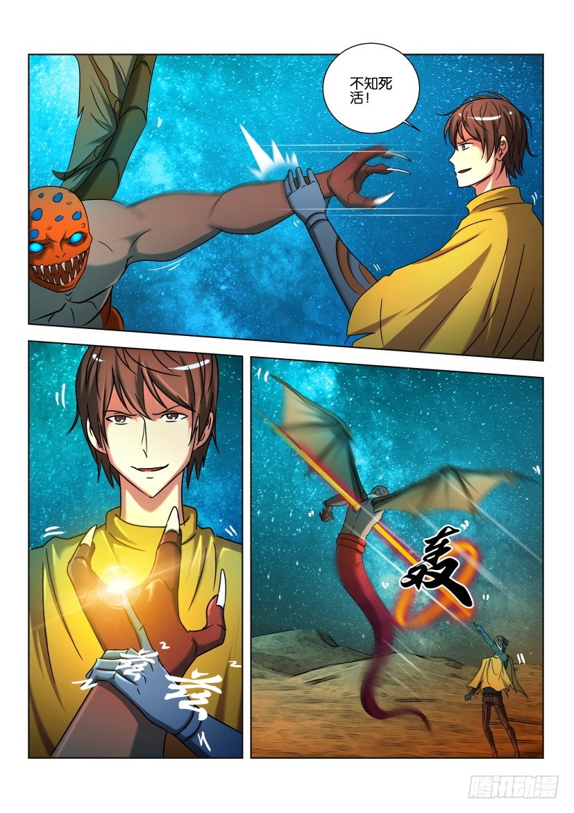 🍣拓星者 第494回 第3页