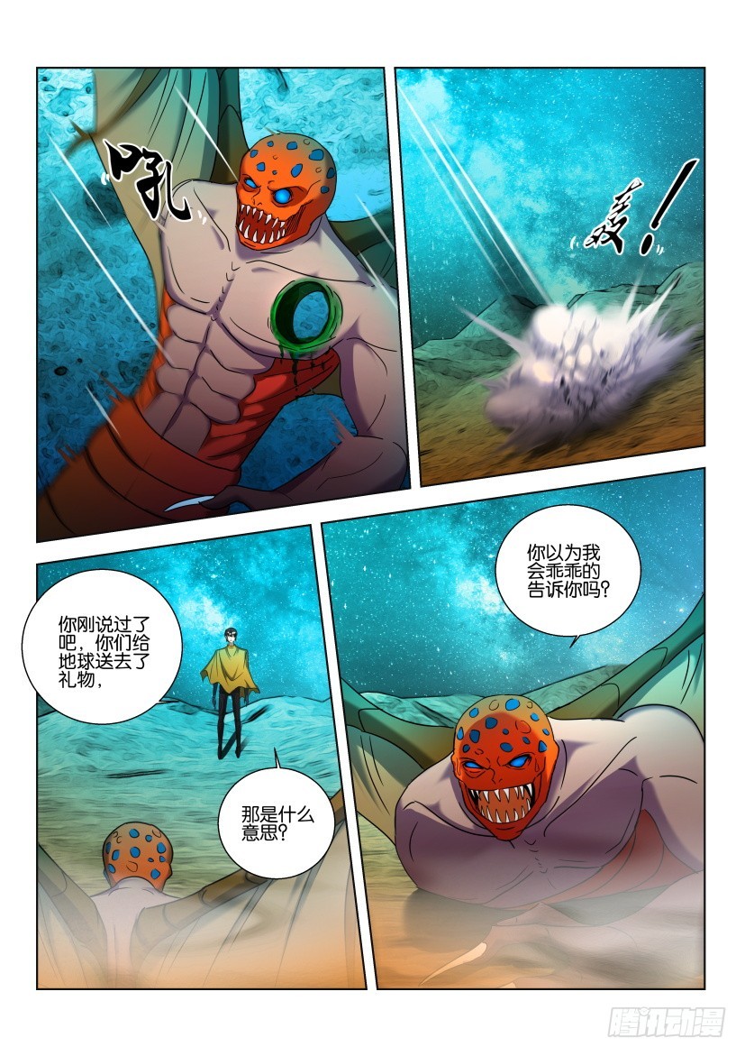 🍣拓星者 第494回 第4页