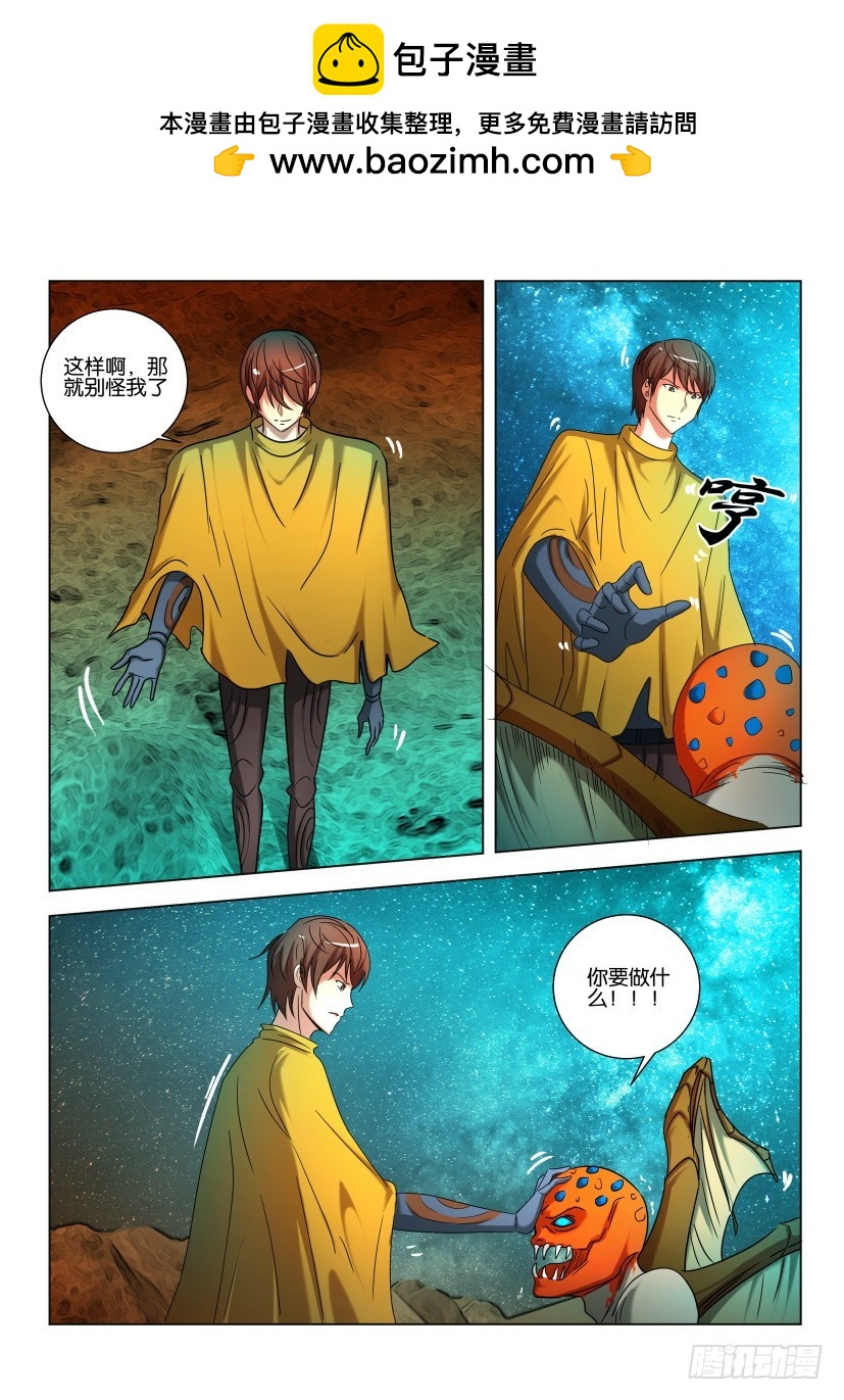 🍣拓星者 第494回 第5页