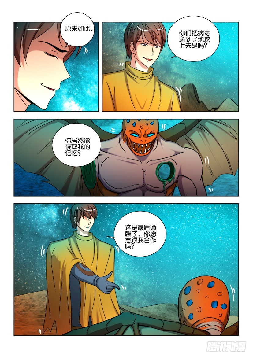 🍣拓星者 第494回 第7页