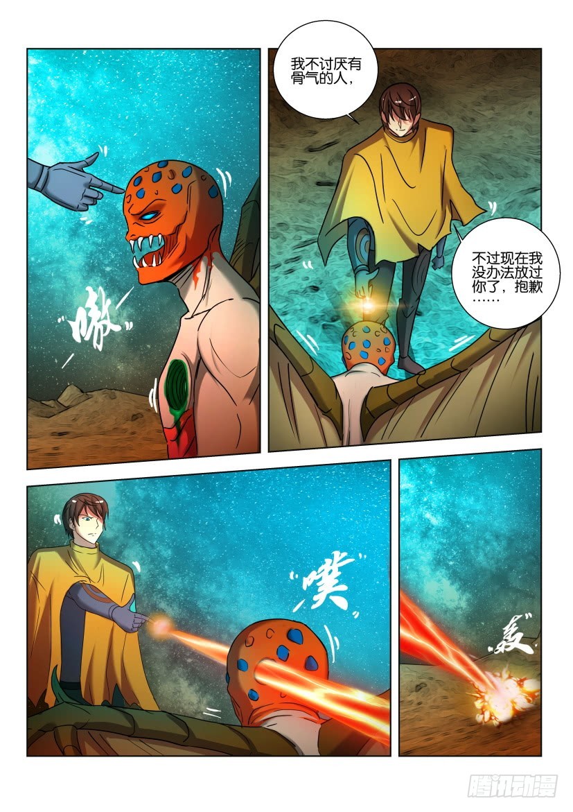 🍣拓星者 第494回 第8页