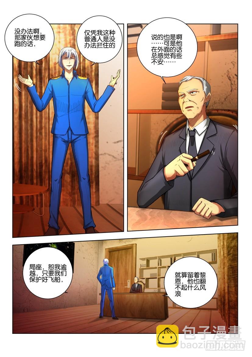 🍣拓星者 第496回 第6页
