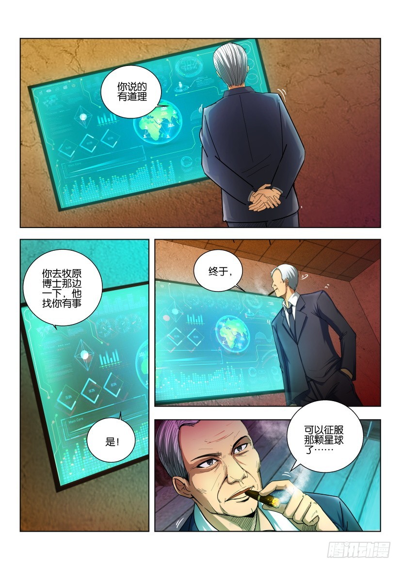 🍣拓星者 第496回 第7页
