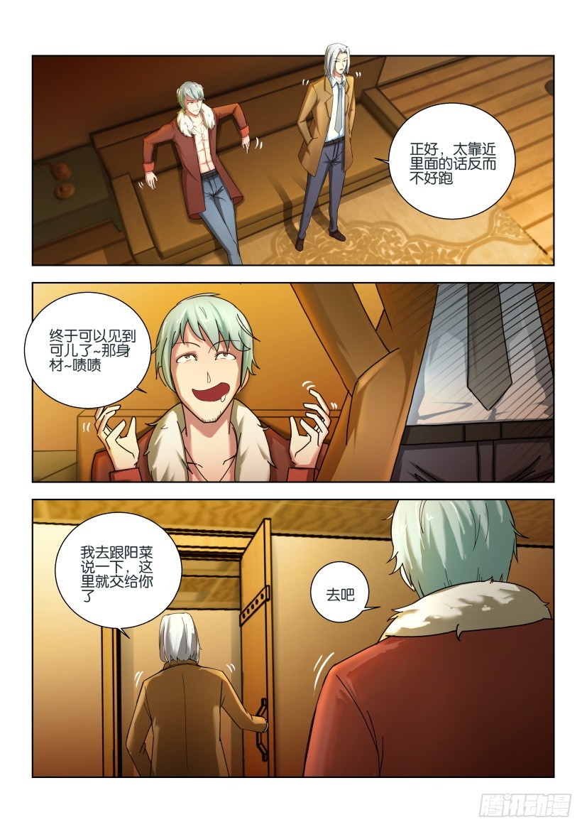 🍣拓星者 第498回 第4页