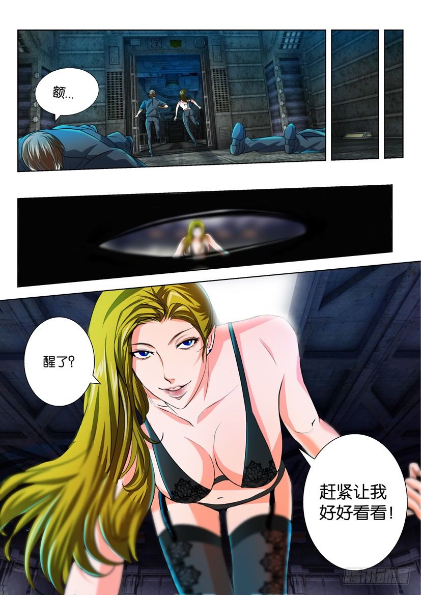 🍣拓星者 第五十一回 第10页