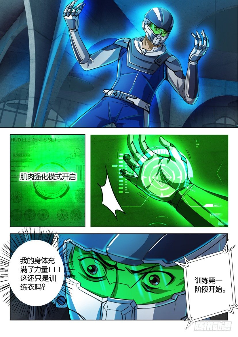🍣拓星者 第五十一回 第6页
