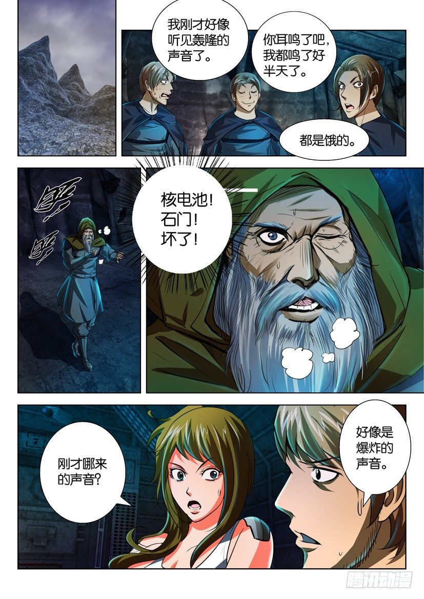 🍣拓星者 第五十一回 第8页