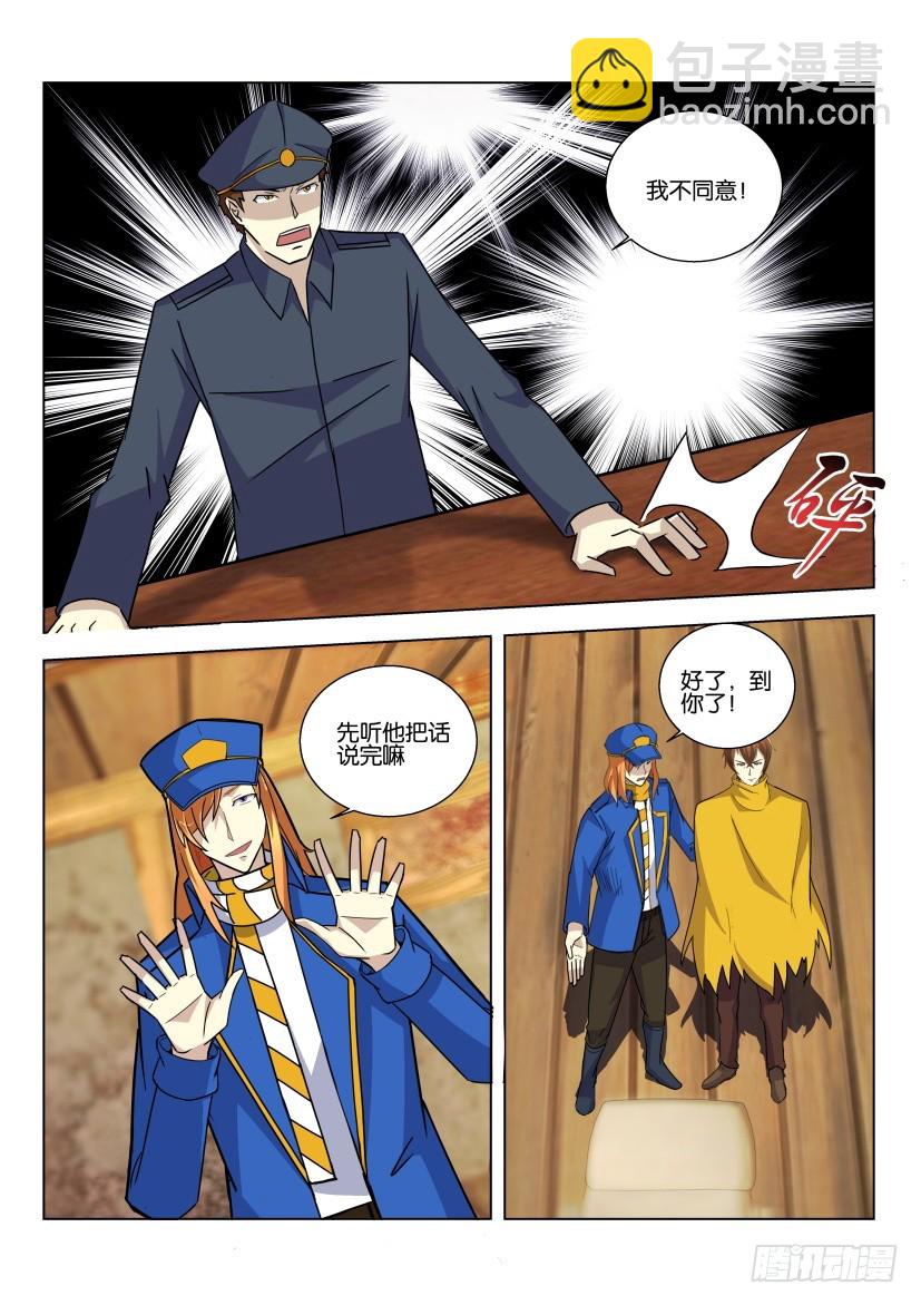 🍣拓星者 第502回 第3页