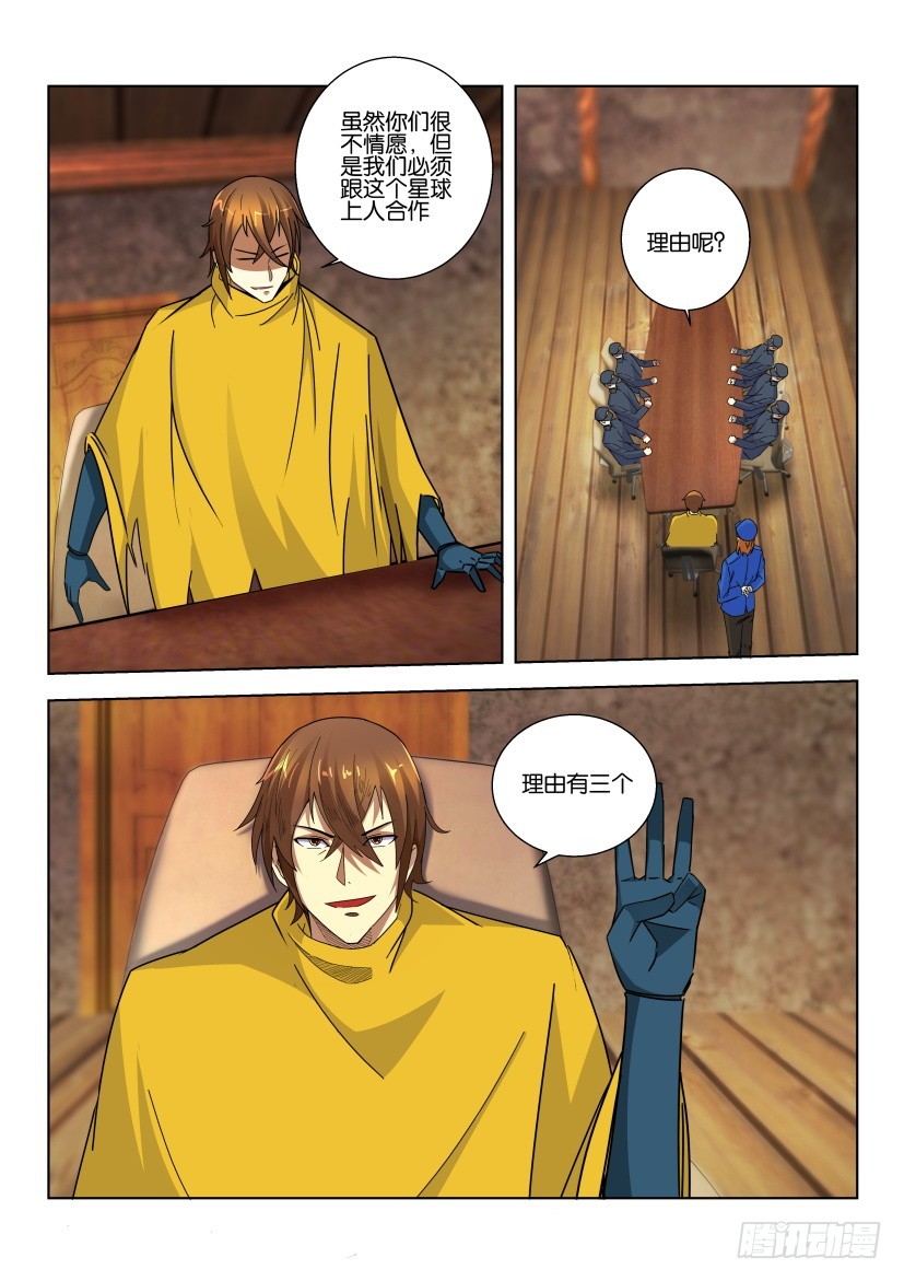 🍣拓星者 第502回 第4页