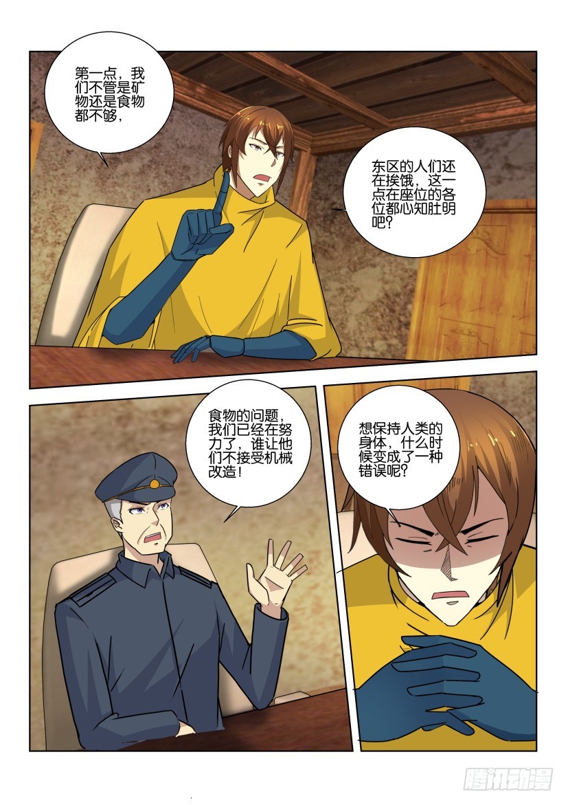 🍣拓星者 第502回 第5页