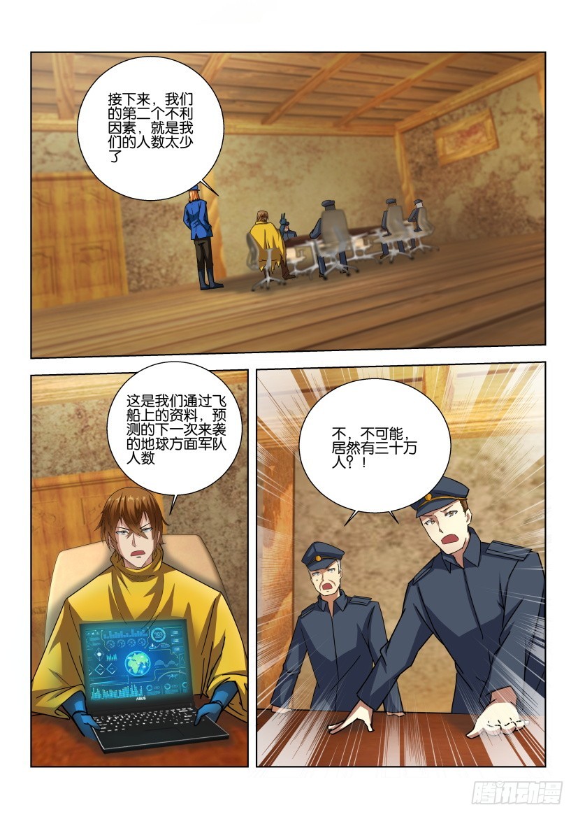 🍣拓星者 第502回 第6页