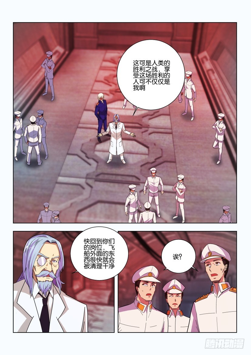 🍣拓星者 第504回 第5页