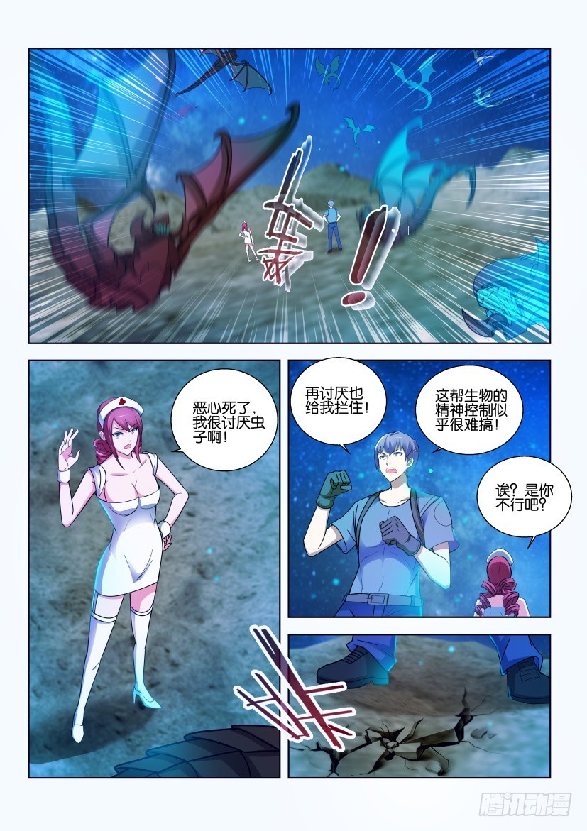 🍣拓星者 第504回 第6页