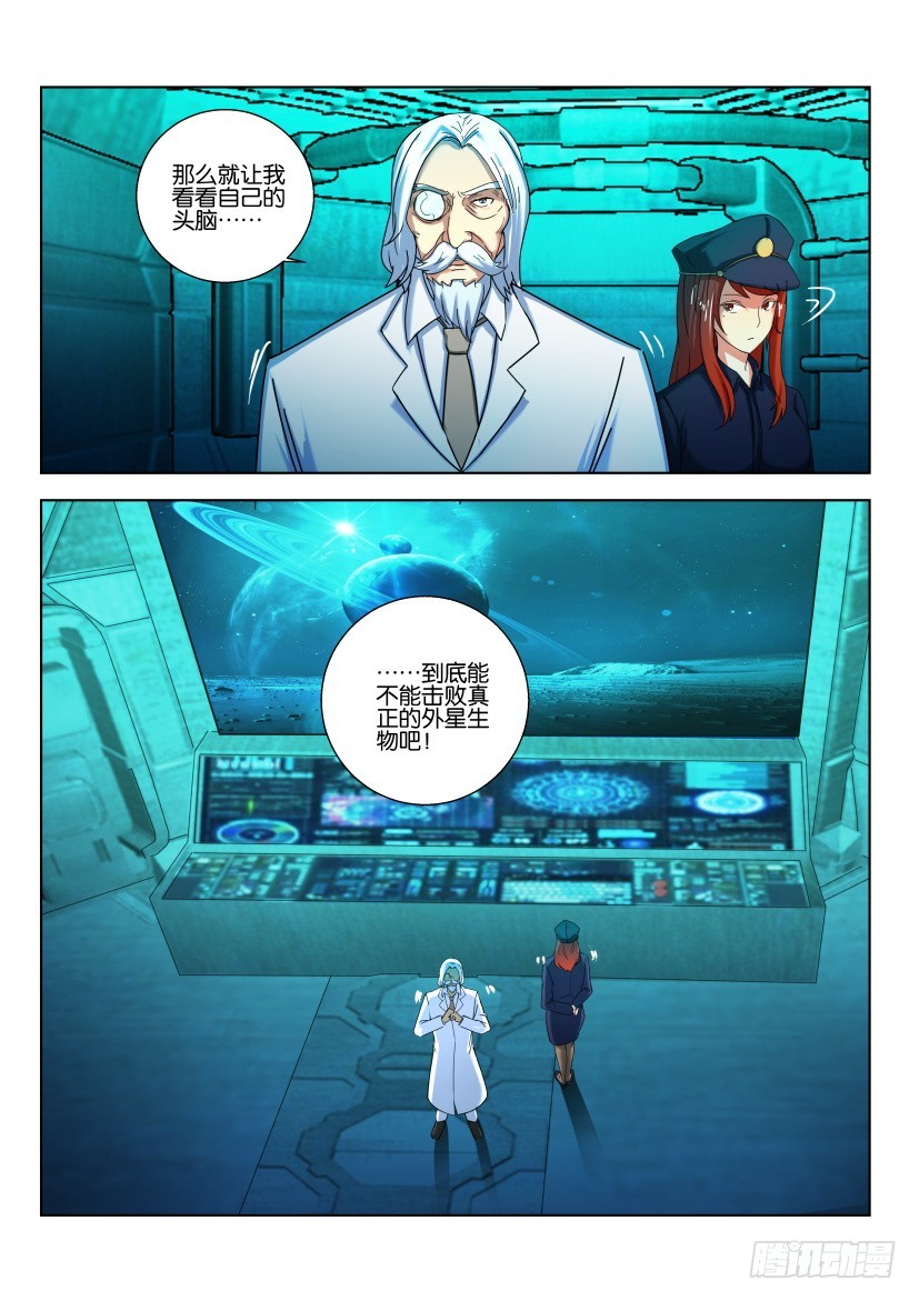 🍣拓星者 第506回 第10页