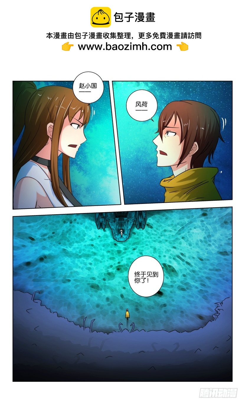 🍣拓星者 第506回 第2页